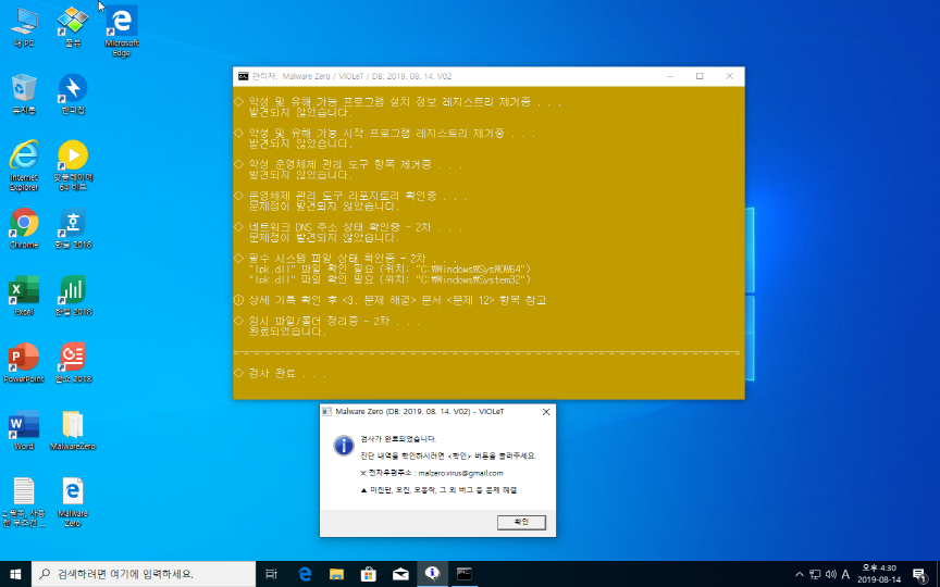 Windows 10 x64-2019-08-14-16-30-40.png