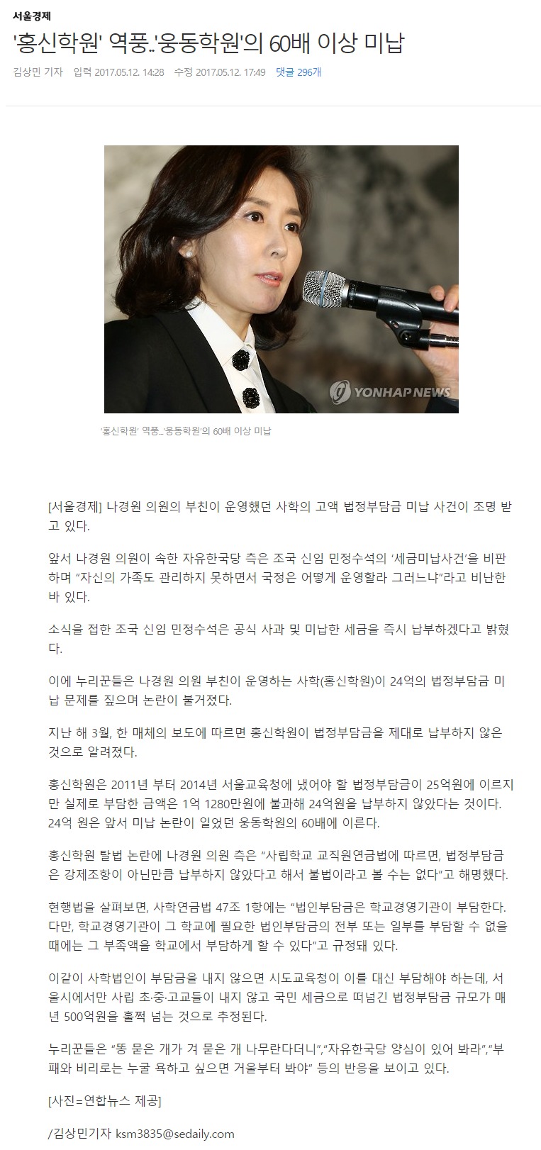 001- '홍신학원' 역풍..'웅동학원'의 60배 이상 미납 - Daum 뉴스 - news.v.daum.net.jpg