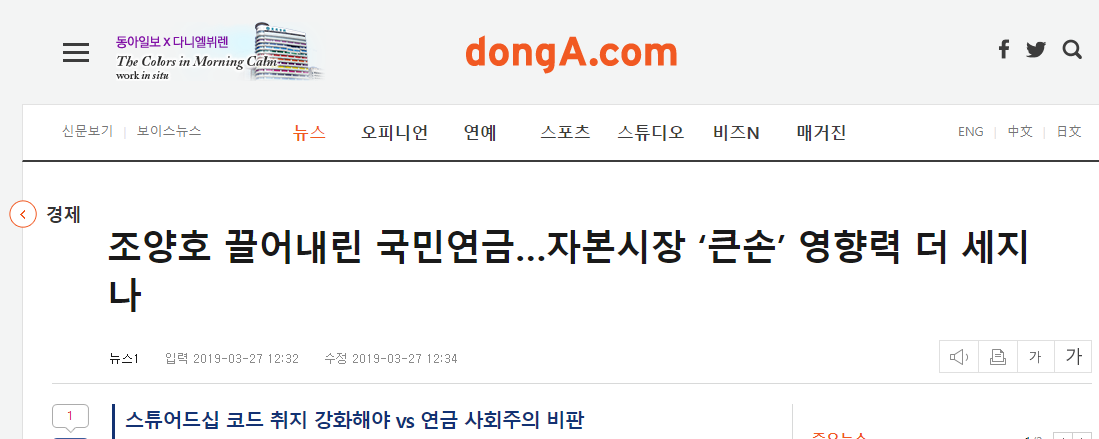 FireShot Capture 003 - 조양호 끌어내린 국민연금…자본시장 ‘큰손’ 영향력 더 세지나 - news.donga.com.png