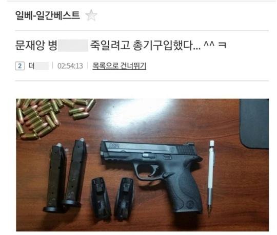 일베 회원 “대통령 암살하려고 총기 구입” 게시글 올려…경찰 수사 착수1.jpg