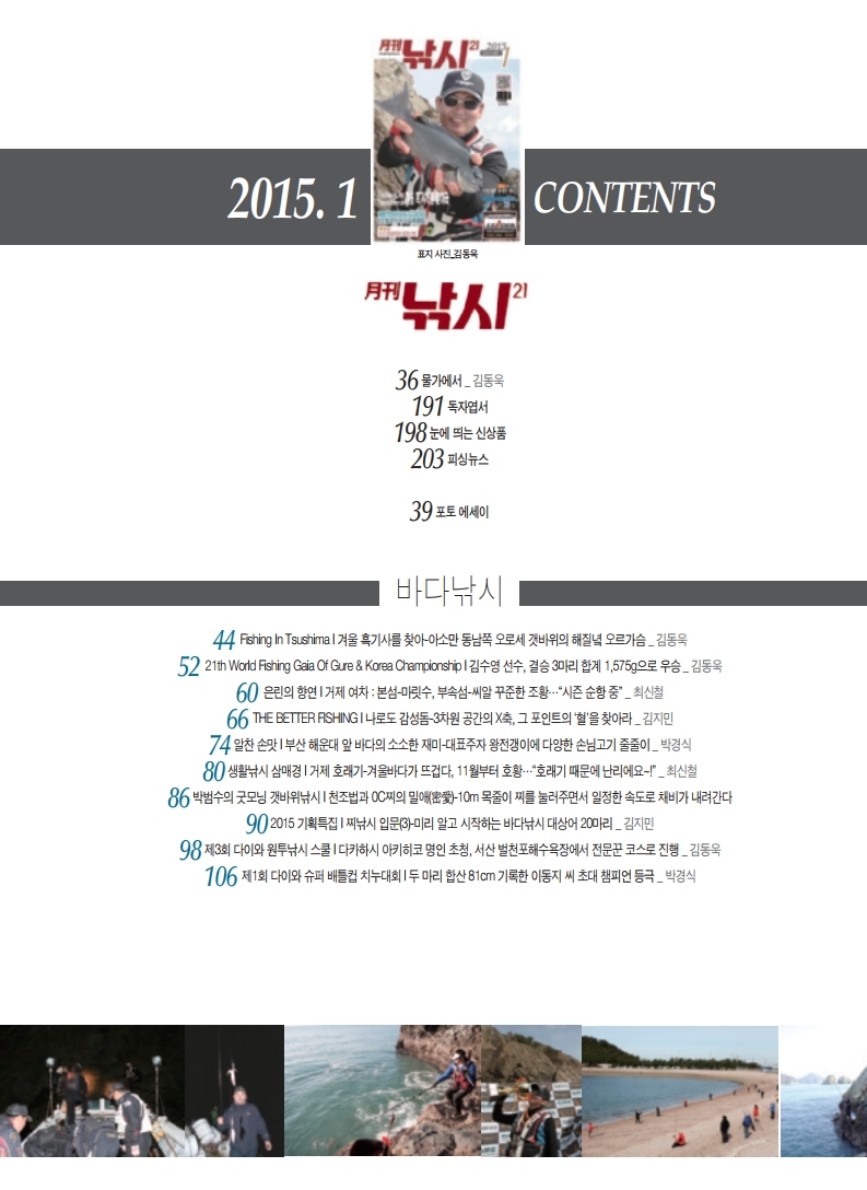 월간 낚시21 2015년 01월호.pdf_page_028.jpg