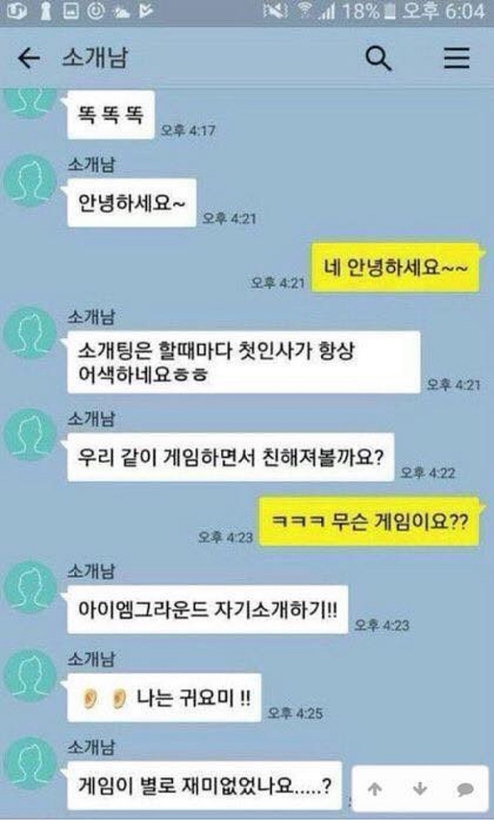 소개팅 조기귀가 삼대장2.jpeg