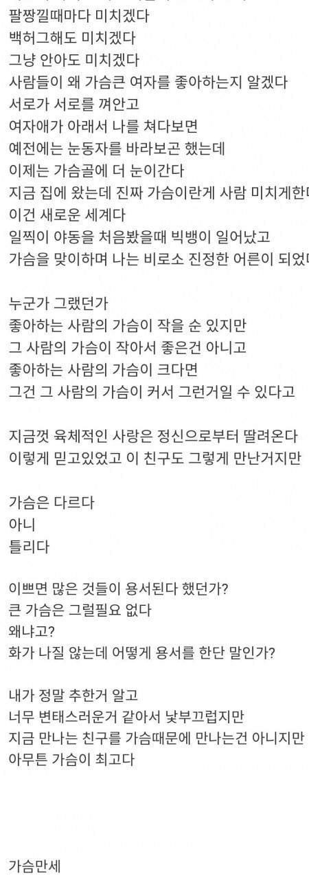 유머_가슴큰여자친구.jpg