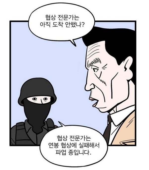 협상 전문가.jpg