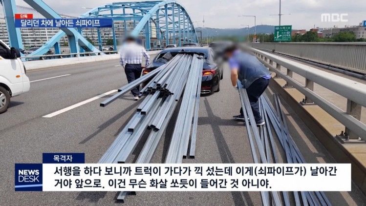 “화살 쏘듯이 날아왔다” 동작대교서 발생한 '쇠파이프' 교통사고7.jpg