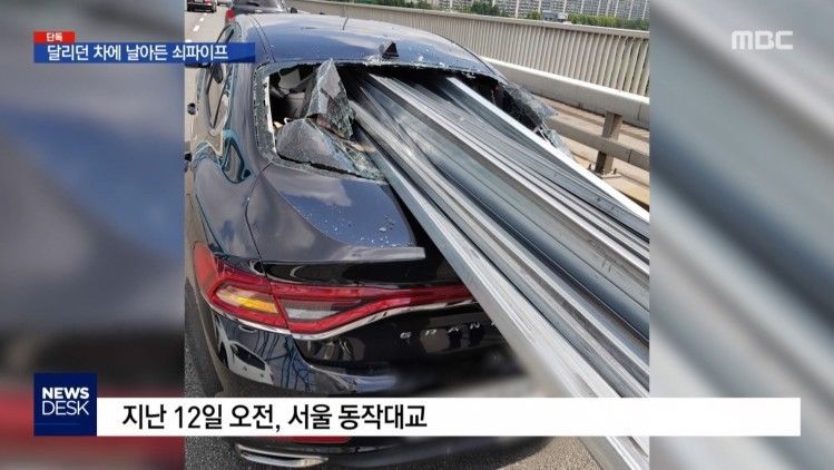 “화살 쏘듯이 날아왔다” 동작대교서 발생한 '쇠파이프' 교통사고3.jpg