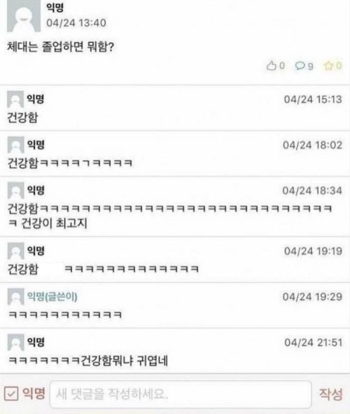 체대는 졸업하면 뭐함.jpg