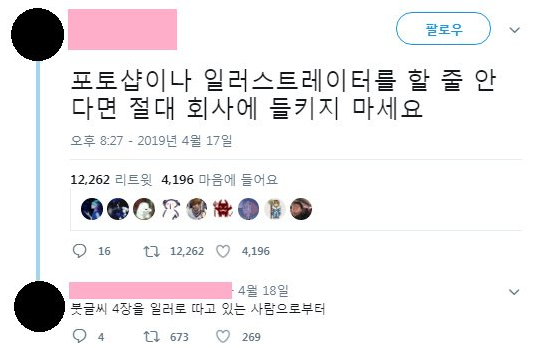 회사에서 절대로 들키면 안되는 것.png