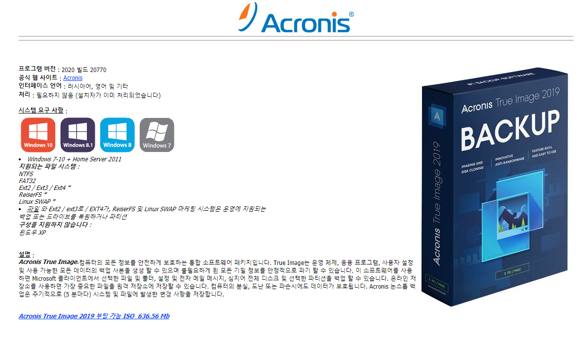 acronis true image 2020 build 20770