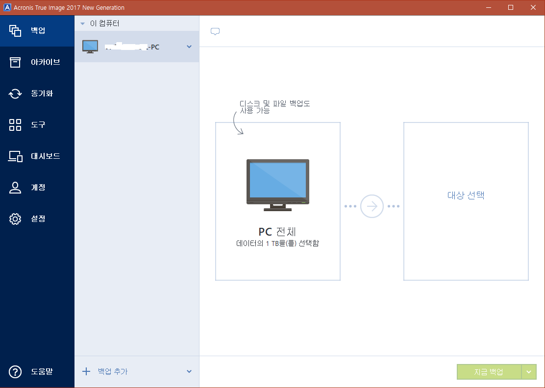 acronis true image 2017 new generation 6209