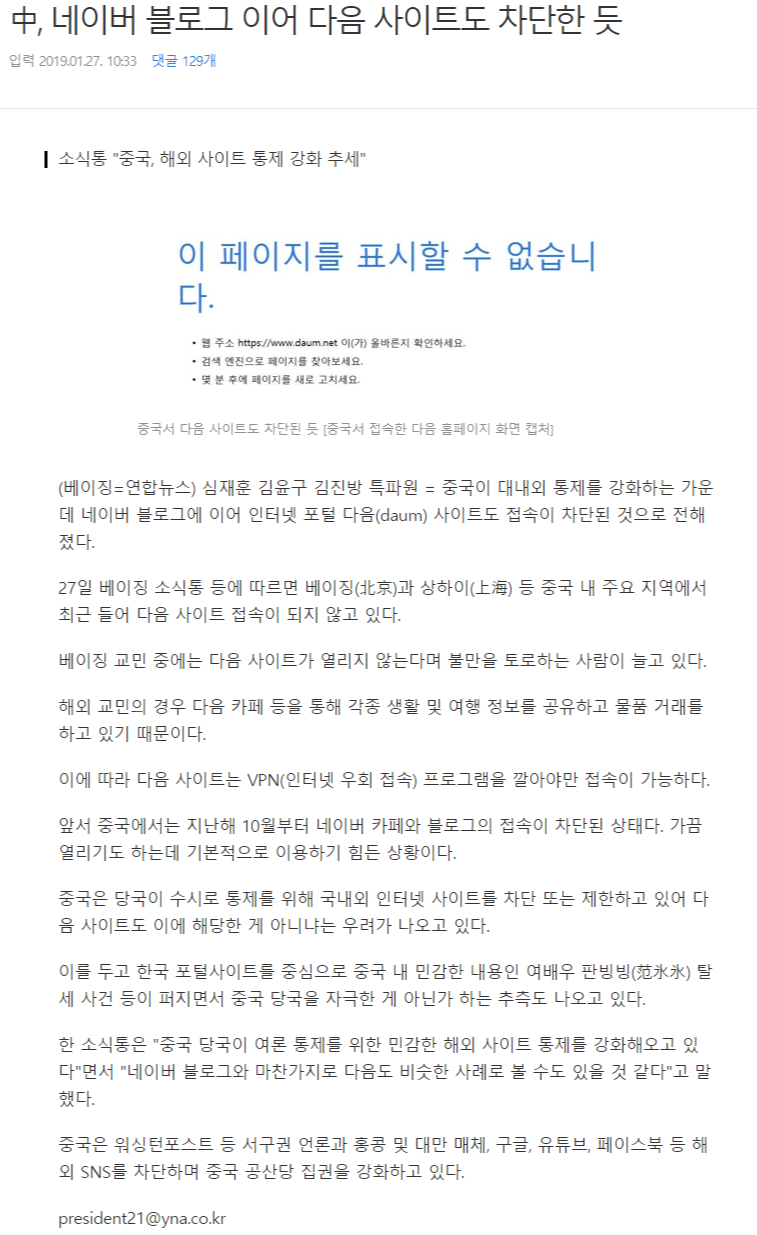 中, 네이버 블로그 이어 다음 사이트도 차단한 듯   Daum 뉴스.png