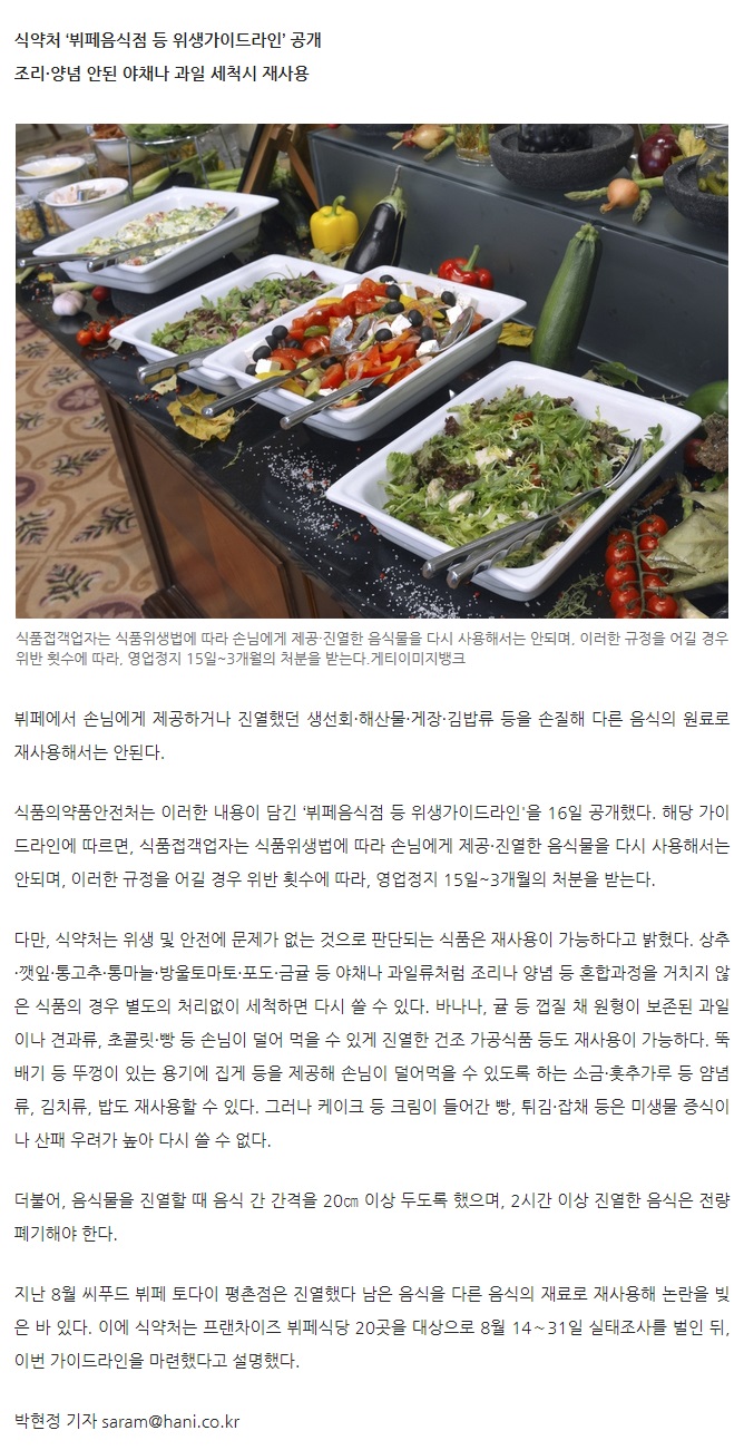 뷔페서 김치·밥 재사용 가능…초밥·케이크·튀김 불가.jpg