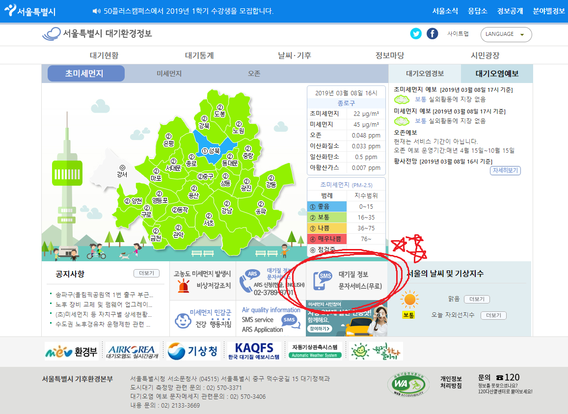 screencapture-cleanair-seoul-go-kr-main-htm-2019-03-08-17_07_46.png