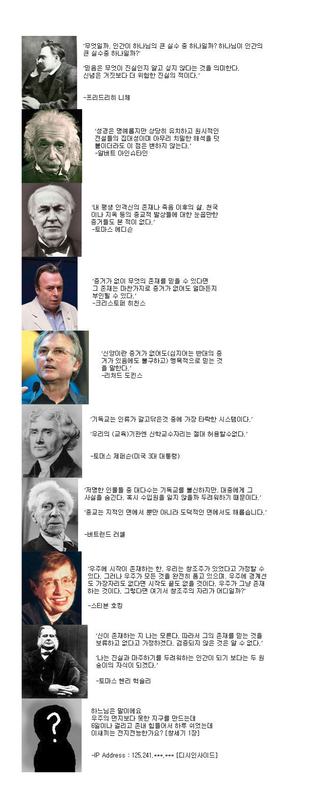 유명인들의 신에 대한 의견.jpg