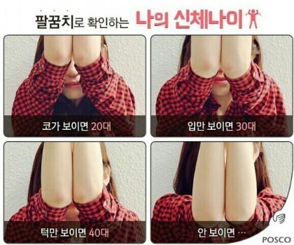 팔꿈치로 알아보는 신체나이.jpg