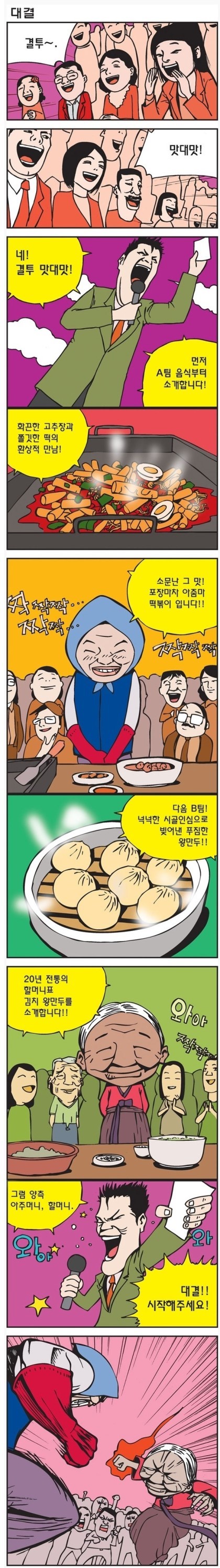 포장마차 아줌마 vs 만두 할머니.jpg