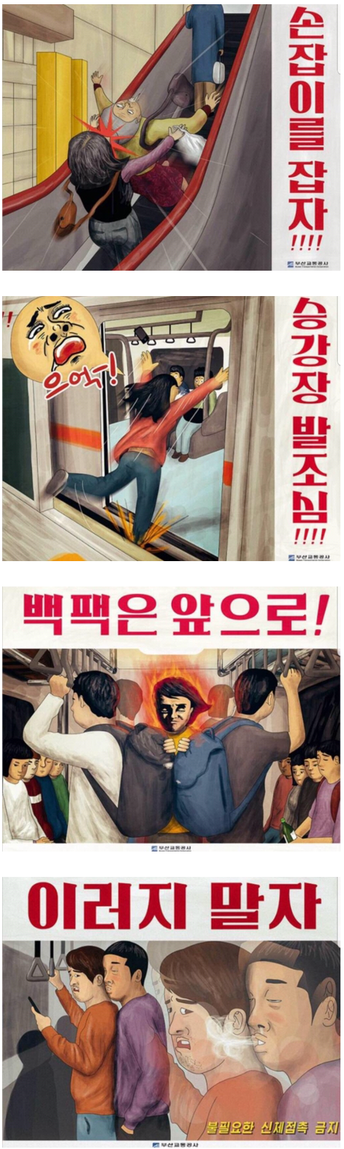 부산지하철 공익광고.png