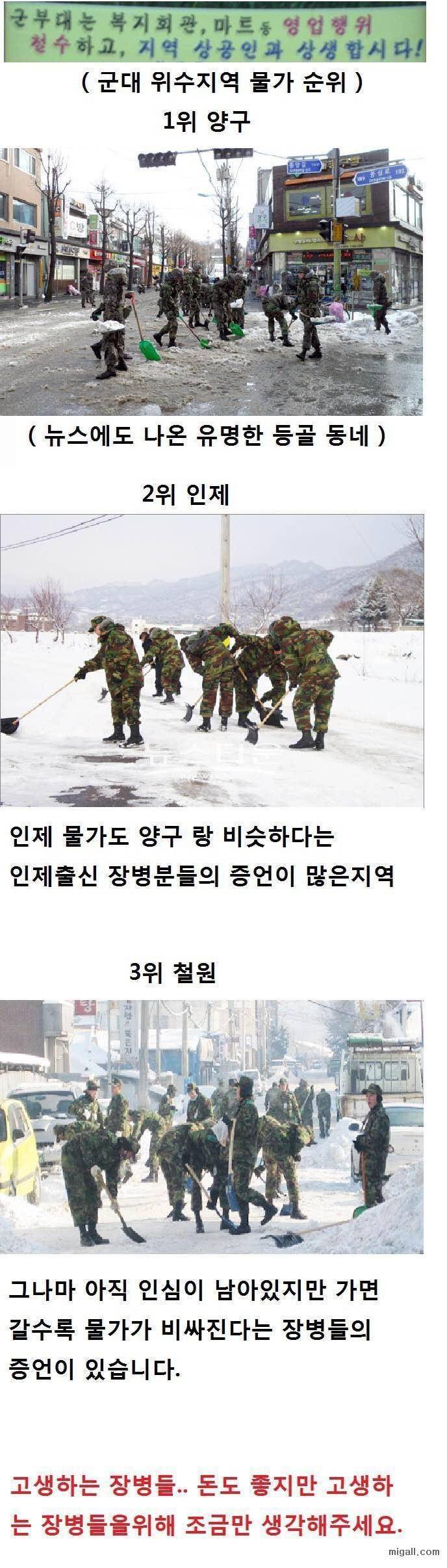 겨울이면 군인들 등쳐먹는 위수지역.jpg