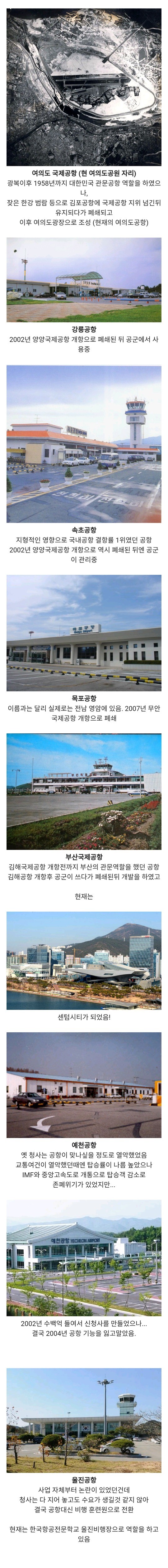 한국에 있었던 공항.jpg