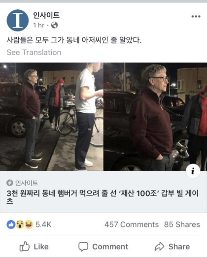 맥도날드에 간 빌게이츠.jpg