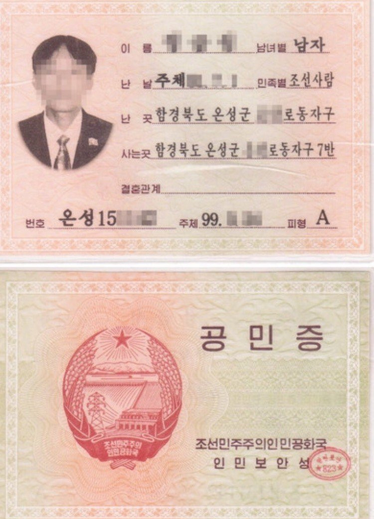 북한의 주민등록증.jpg