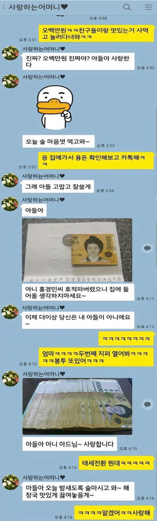 엄마~ 용돈 확인해봐~.png