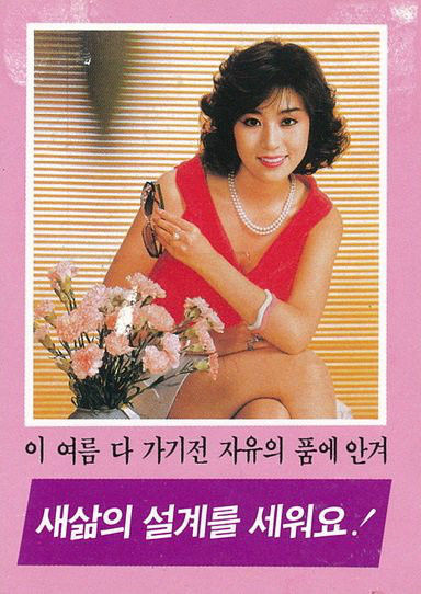 90년대 대북 홍보물10.jpg