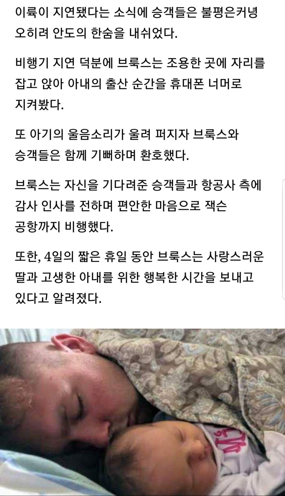 비행기의 '출발 지연'소식에도 아무런 항의를하지않은 승객들6.jpg