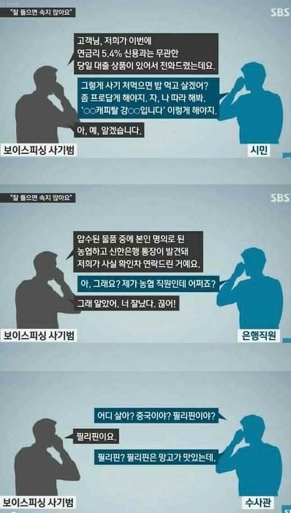 보이스피싱 역관광 레전드.jpg