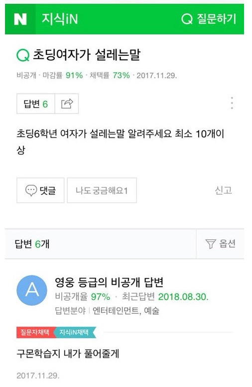 초딩여자가 설레는말.jpg