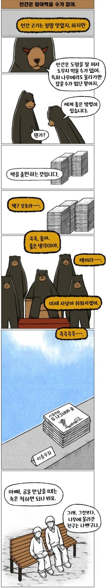 곰들의 음모1.jpg