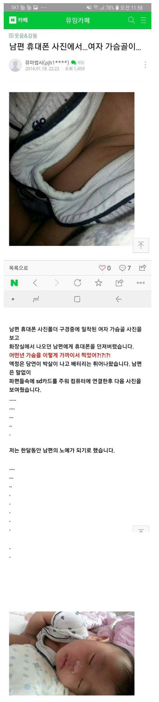 남편 핸드폰에 여자 가슴골 사진.png