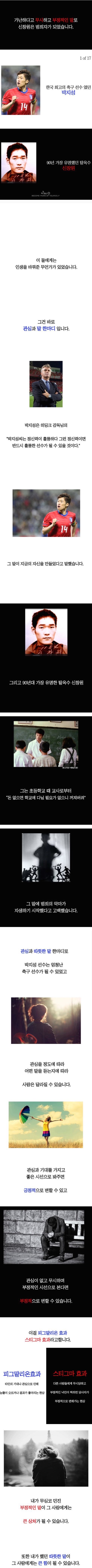 관심과 말의 중요성.jpg