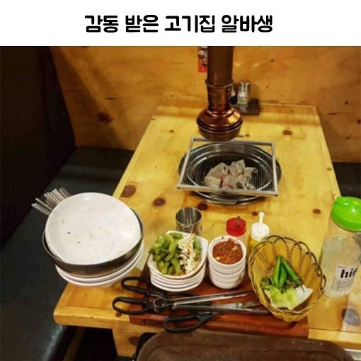 감동받은 고기집 알바생.jpeg