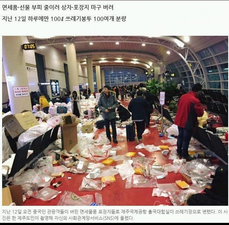 인천공항 중국인들 다녀간뒤.jpg