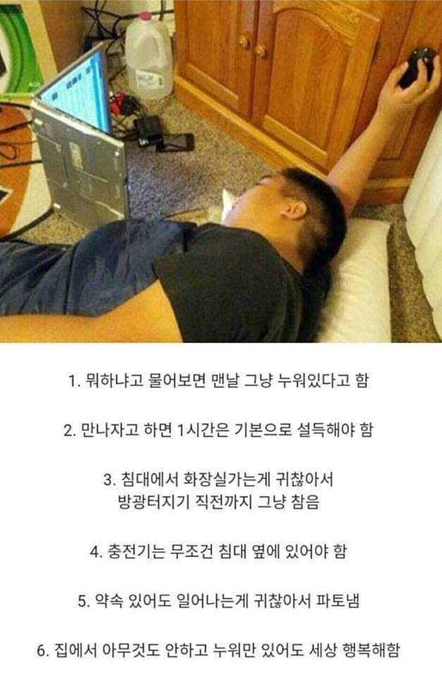 맨날 누워있는 사람 특징.jpg