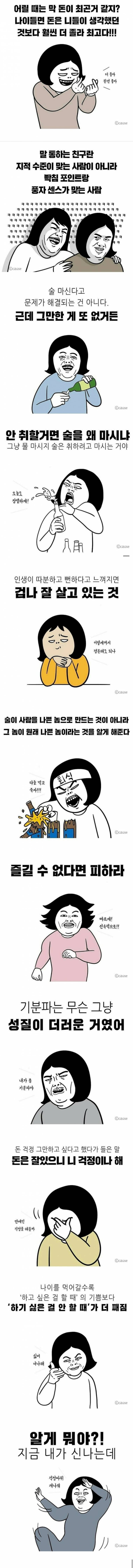 점점 공감되는 짤.jpg