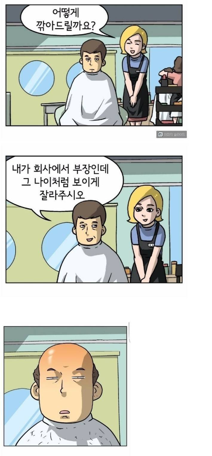 어떻게 깍아드릴까요.jpg