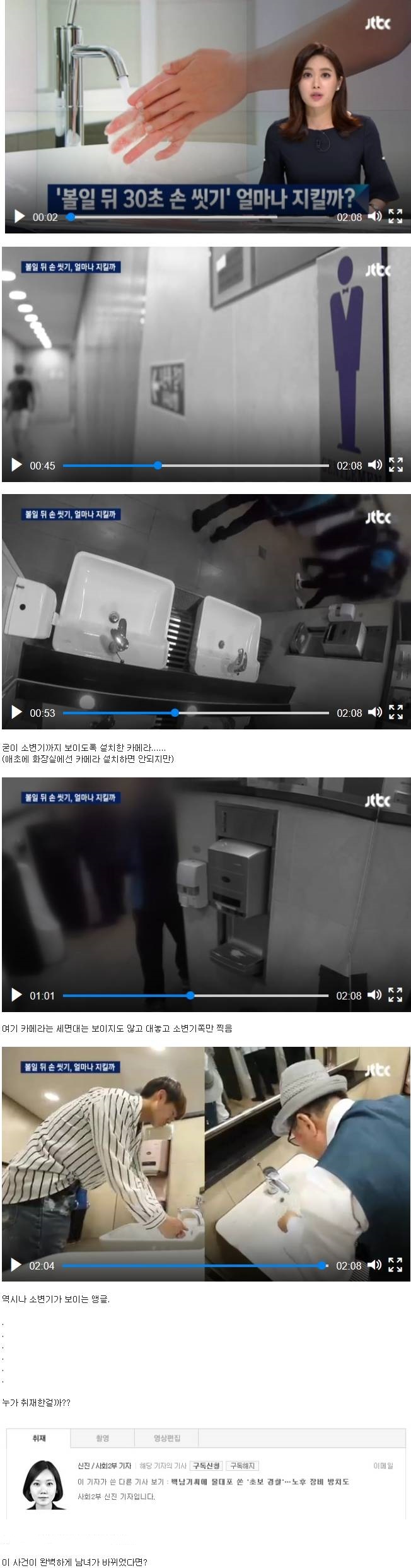 JTBC의 화장실 몰카.jpg
