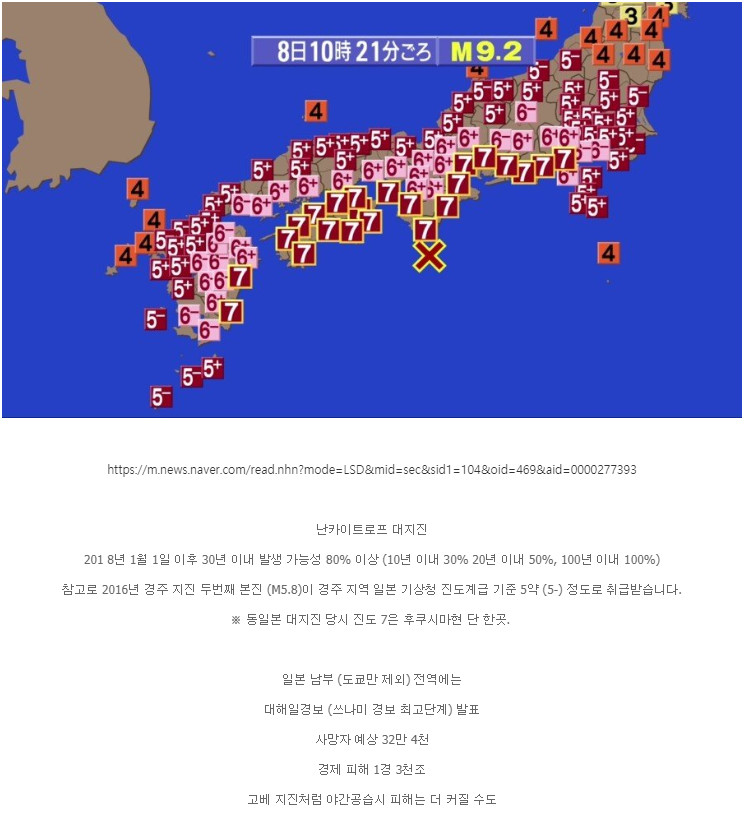 일본에서 30년 이내 일어 날 수 있는 가장 강력한 지진.jpg