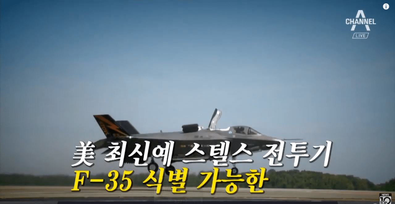 中 레이더, 美 F-35에 ‘초토화’1.png