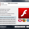 Adobe Flash Player 30.0.0.113 Diakov.png